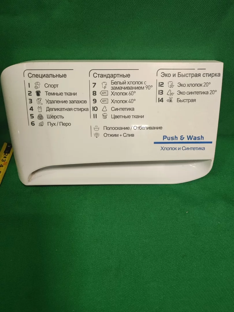 Панель порошкоприемника Indesit 250006721-3B 14прогр.