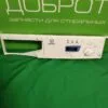 Панель управления для стиральной машины Indesit WIUE10