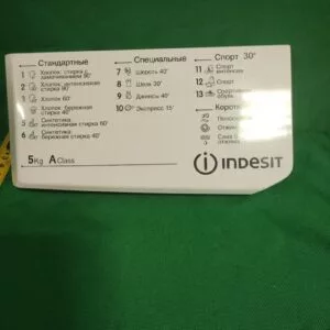 Панель порошкоприемника Indesit 148039597-13программ 5кг