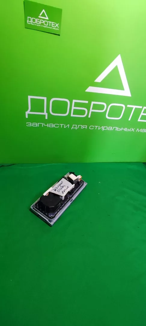 Диспенсер (Дозатор) Whirpool 5132803 Awego для посудомоечной машины