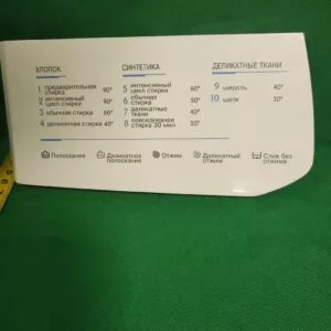 Панель порошкоприемника Indesit 250002851-10программ