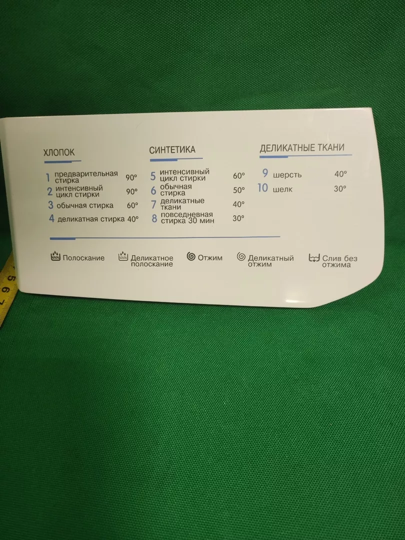 Панель порошкоприемника Indesit 250002851-10программ