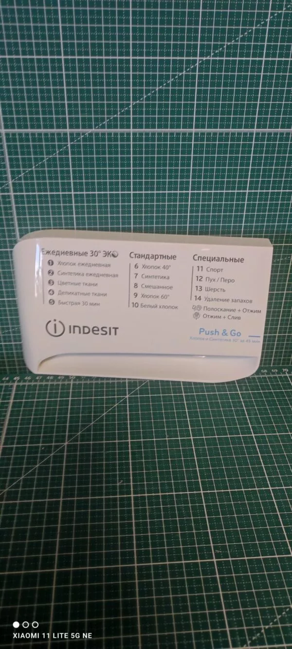 Панель порошкоприемника Indesit 250006721-pg14
