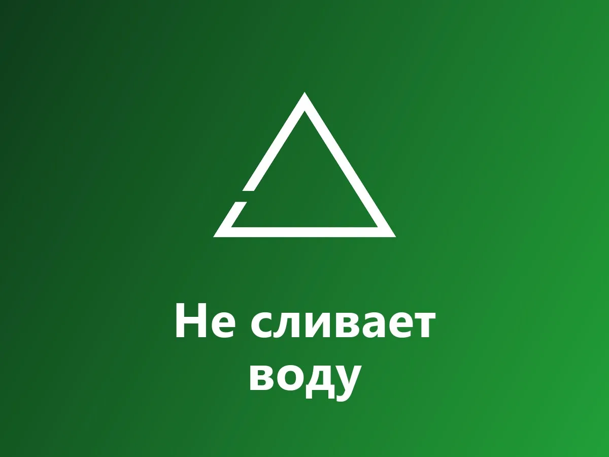 Стиральная машина не сливает воду